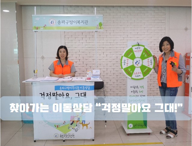 찾아가는 이동상담 5월