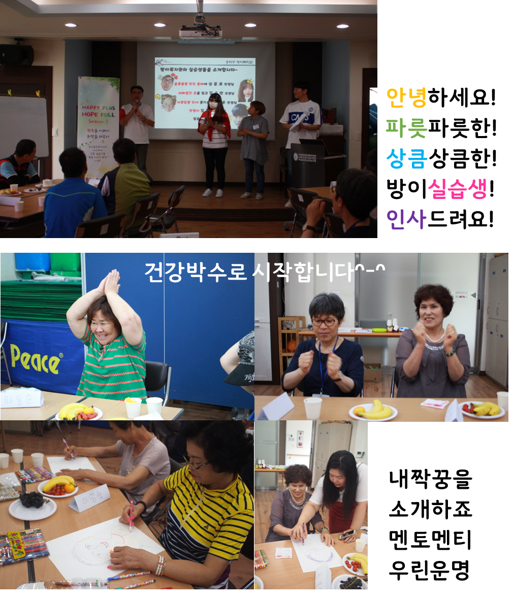 행복+희망2 집단 멘토링 활동!