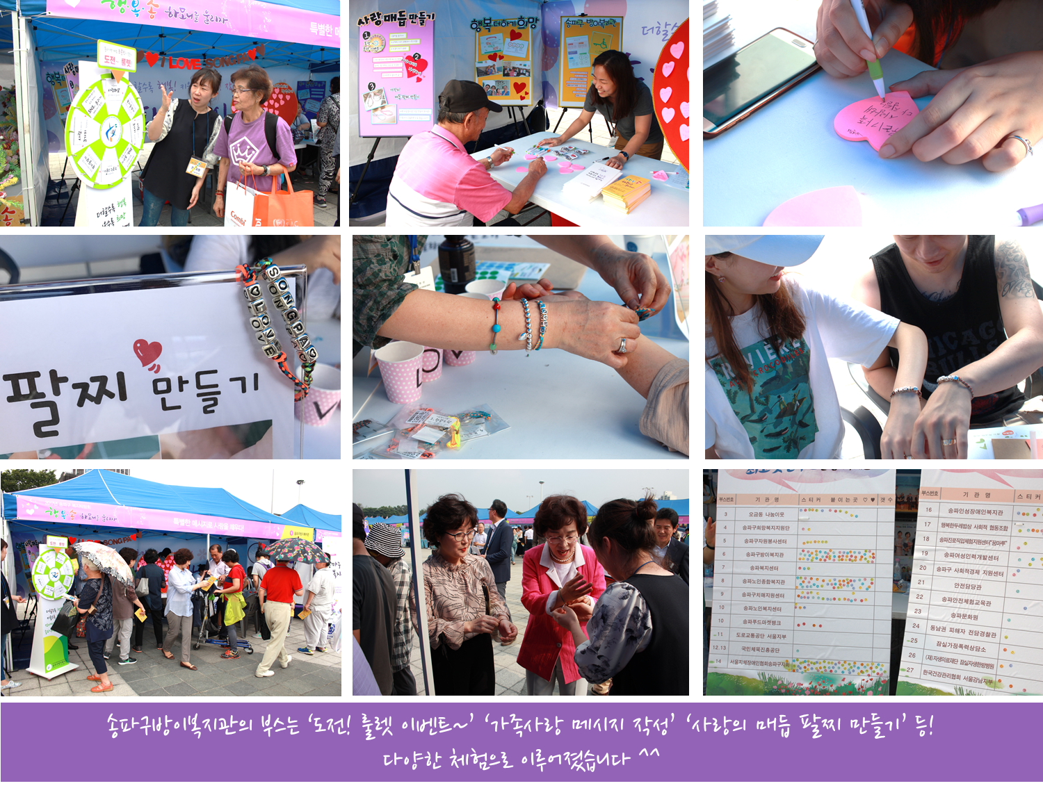 2017 송파구복지박람회 개최