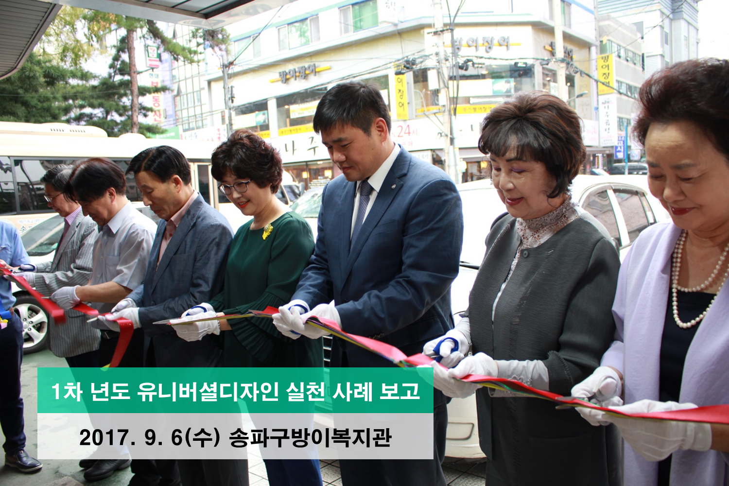 1차 년도 유니버셜디자인 실천 사례 보고