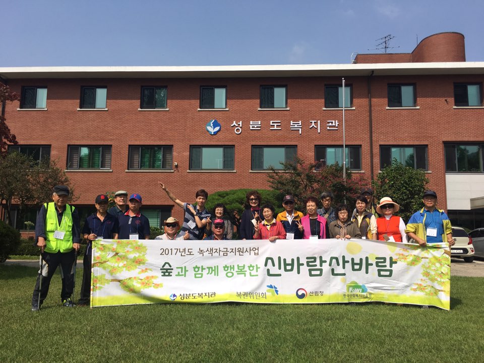 동호회 연합 숲체험 실시