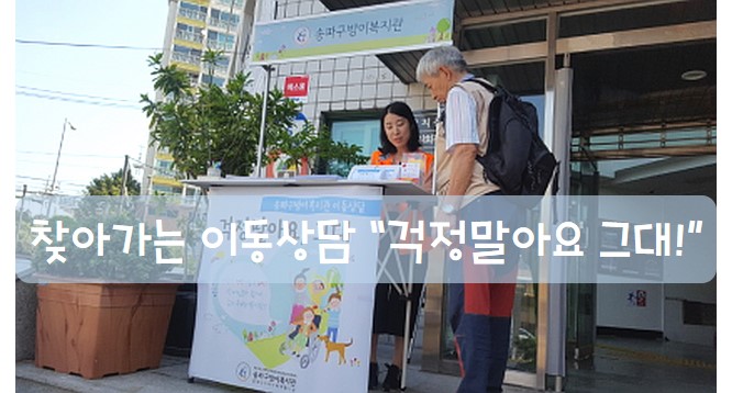 찾아가는 이동상담 9월
