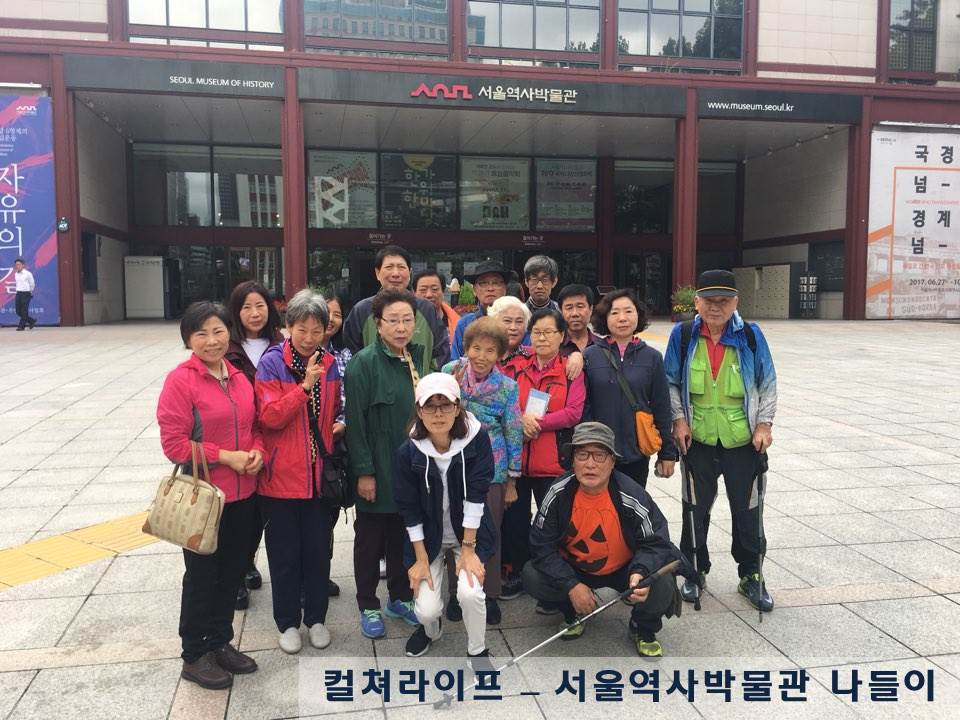 2017 컬쳐라이프 2차 - 서울역사박물관 나들이