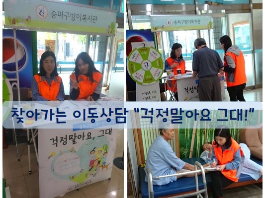 찾아가는 이동상담 10월