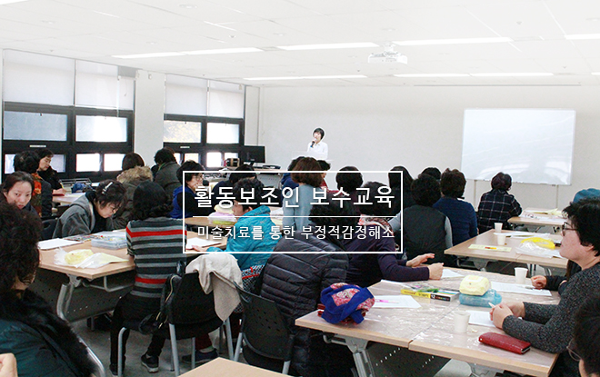 2017년 제 4차 활동보조인 보수교육 및 이용자 교육 실시