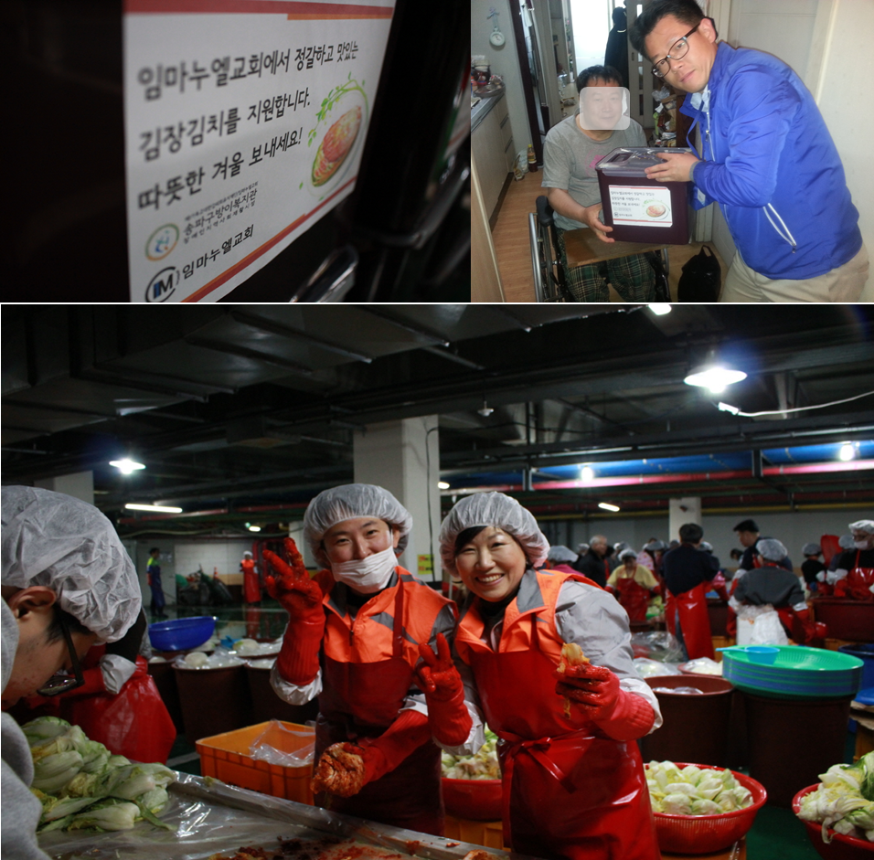 2017 임마누엘교회 김장김치나눔 행사