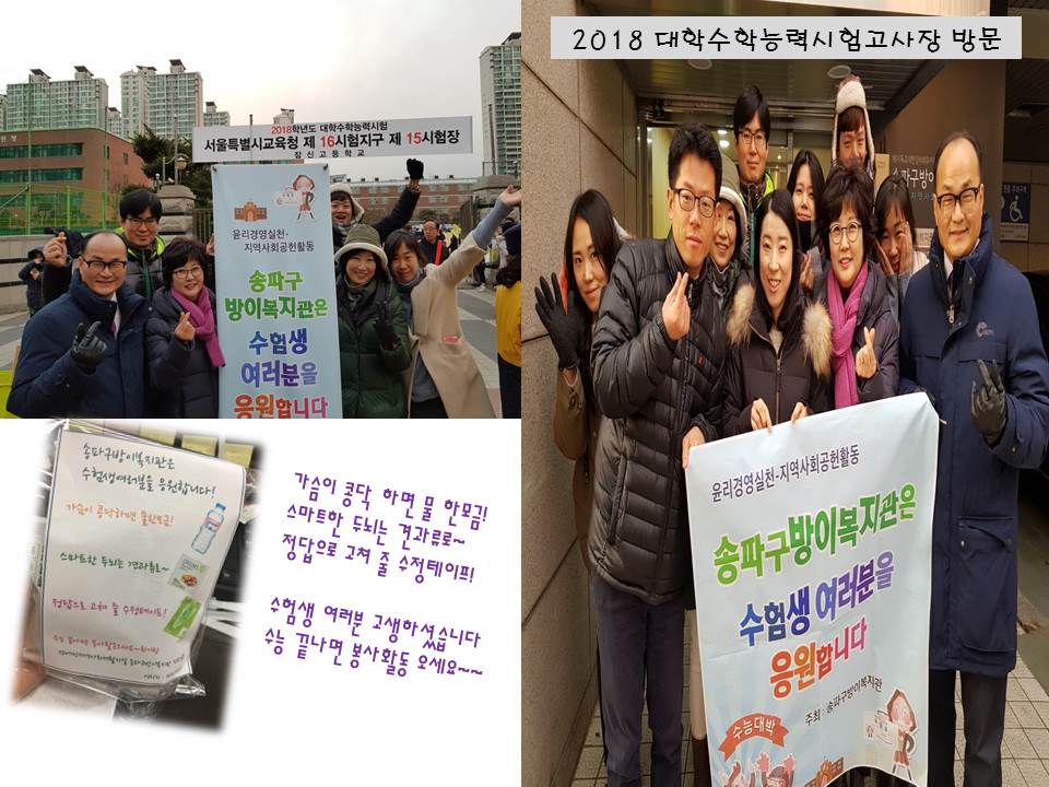 지역사회공헌활동-수능고사장방문!!