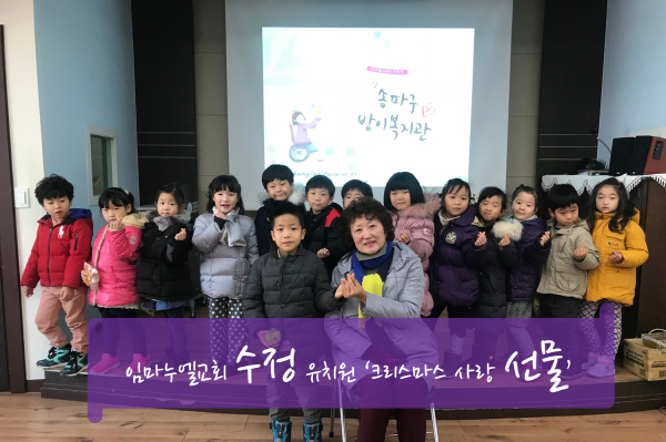 수정유치원 선물