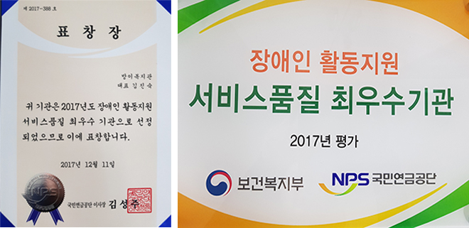 서비스품질 최우수기관 선정(장애인활동지원사업)