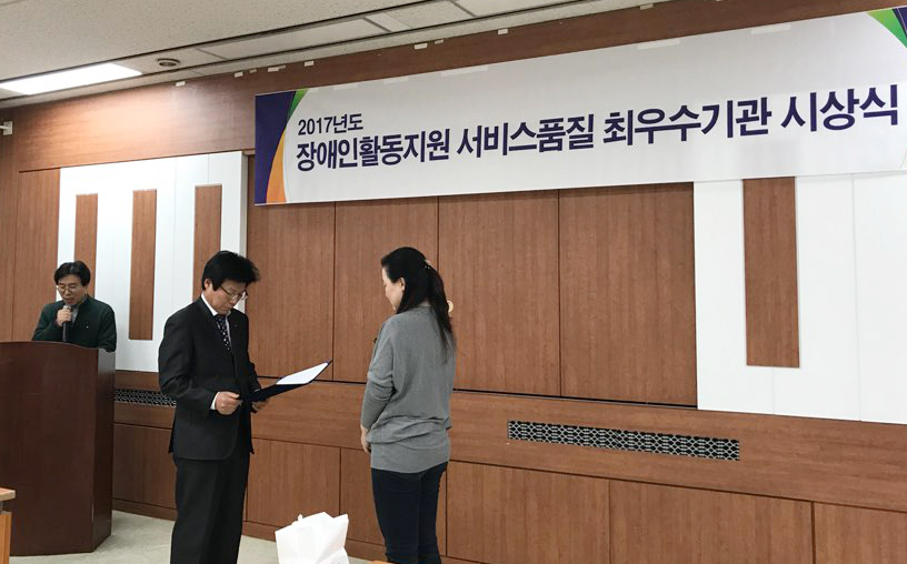 서비스품질 최우수기관 선정(장애인활동지원사업)