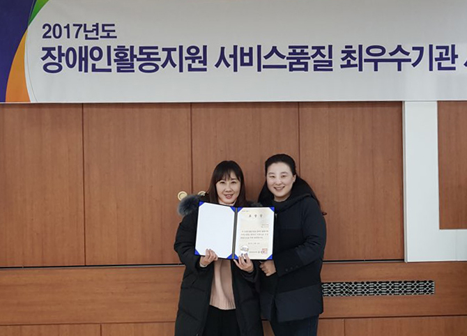 서비스품질 최우수기관 선정(장애인활동지원사업)