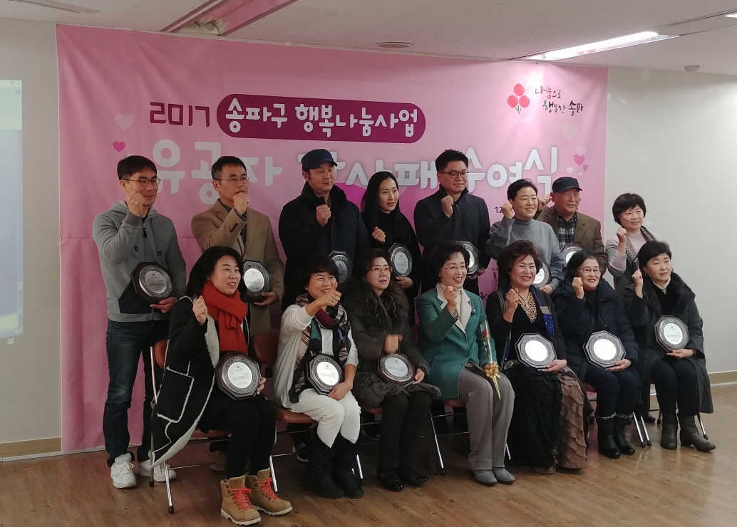 2017 송파구 행복나눔사업 유공자 감사패 수여