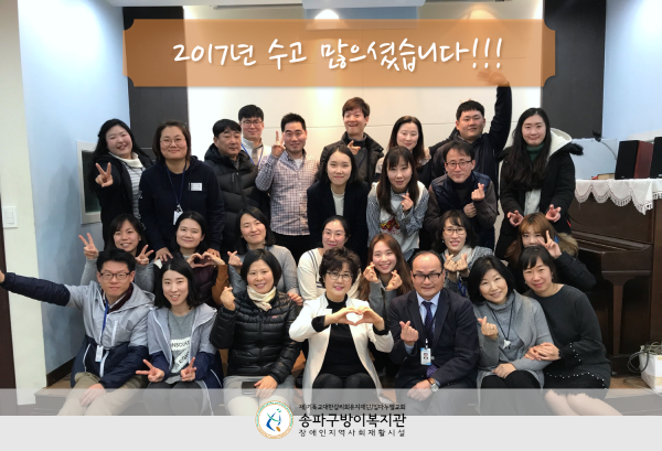 2017 종무식