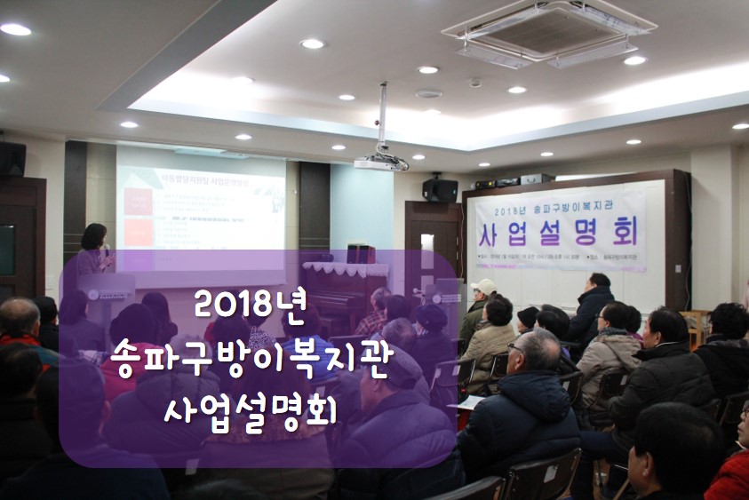 2018년 사업설명회 실시!