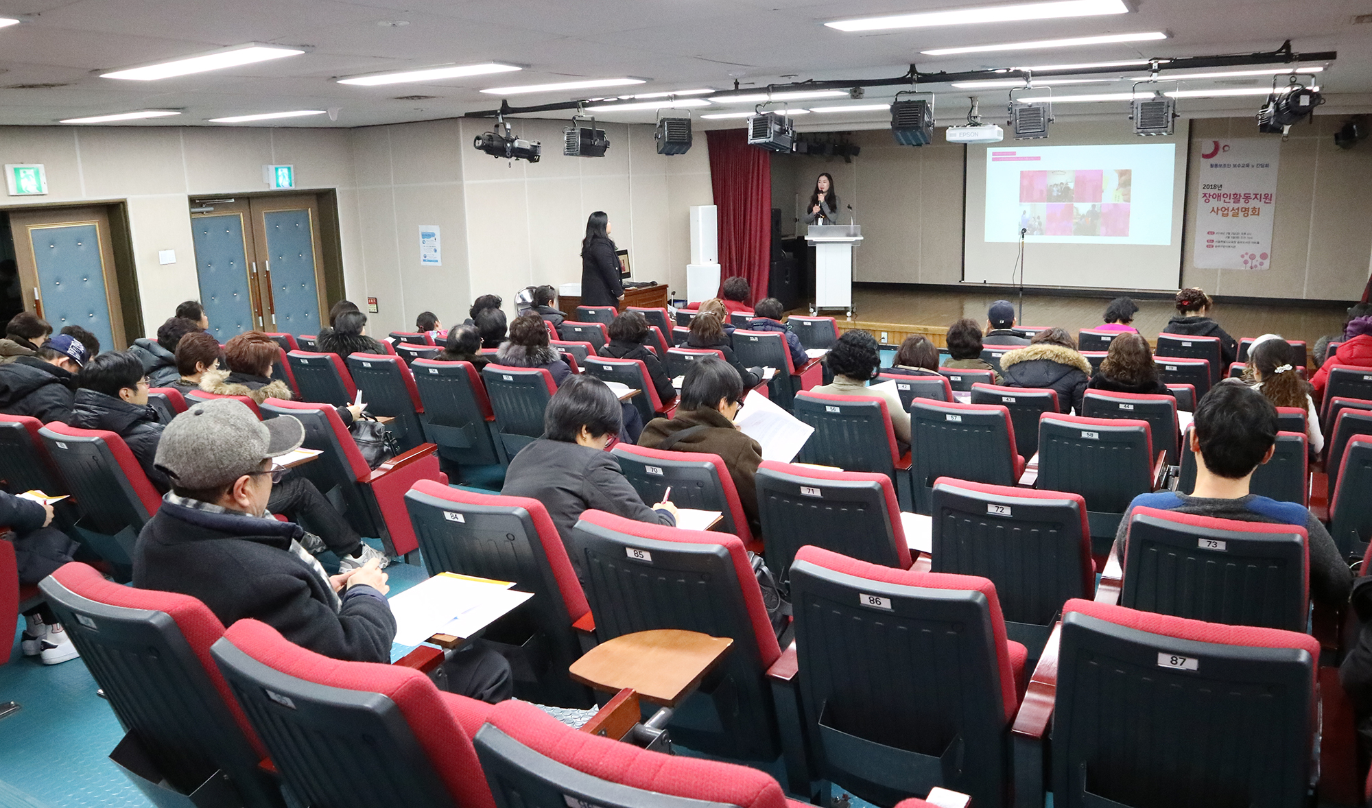 2018년 장애인활동지원 사업설명회