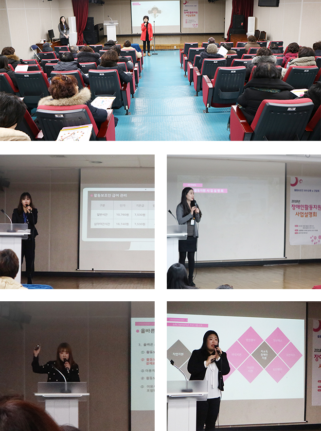 2018년 장애인활동지원 사업설명회