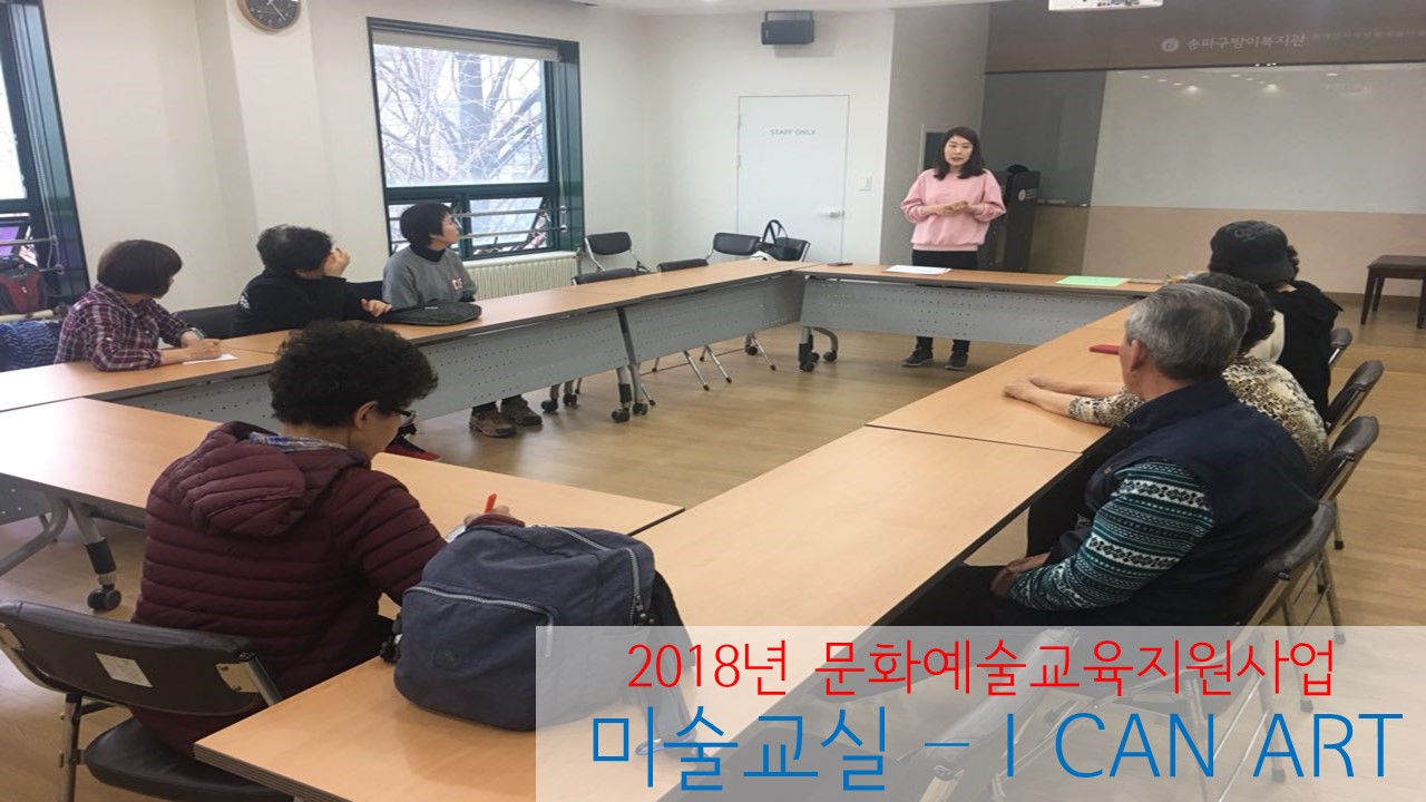 2018년 미술교실 개강