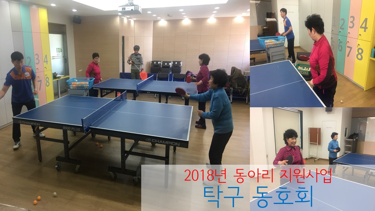 2018 동호회 개강!