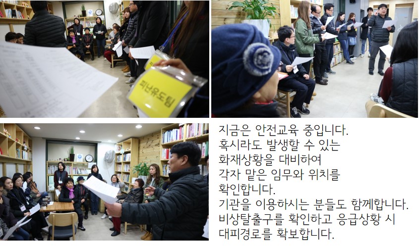 화재발생 시 대피훈련 실시