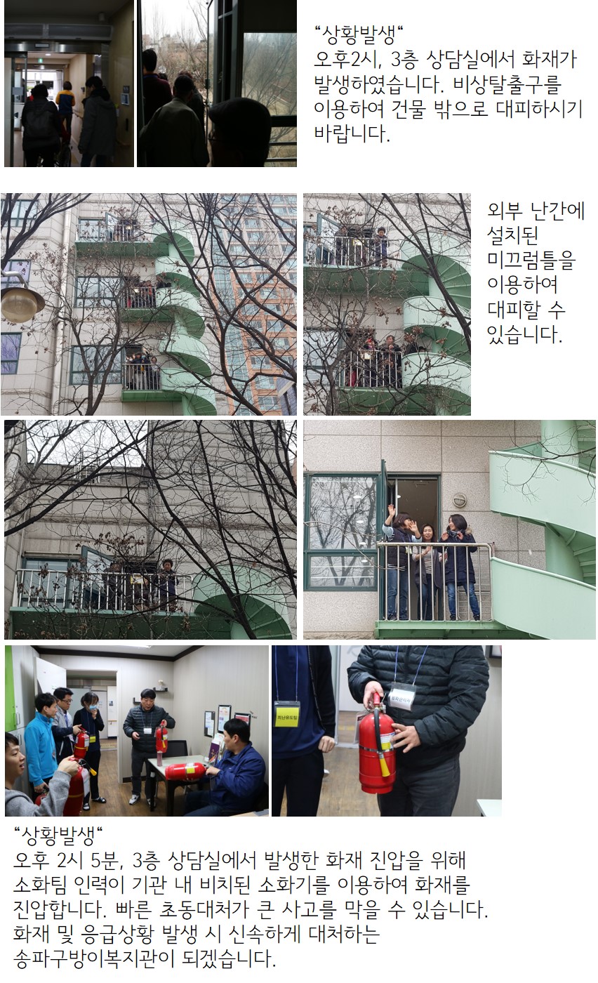 화재발생 시 대피훈련 실시