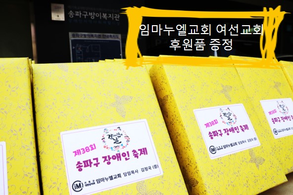 임마누엘교회 여선교회 후원물품 전달!