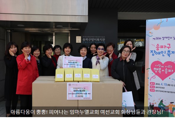 임마누엘교회 여선교회 후원물품 전달!