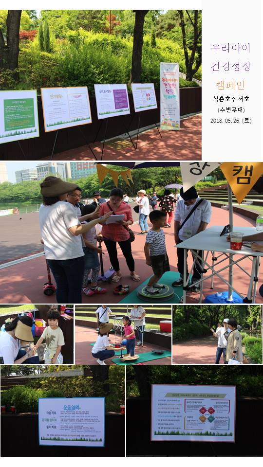 우리 아이 건강한 성장캠페인