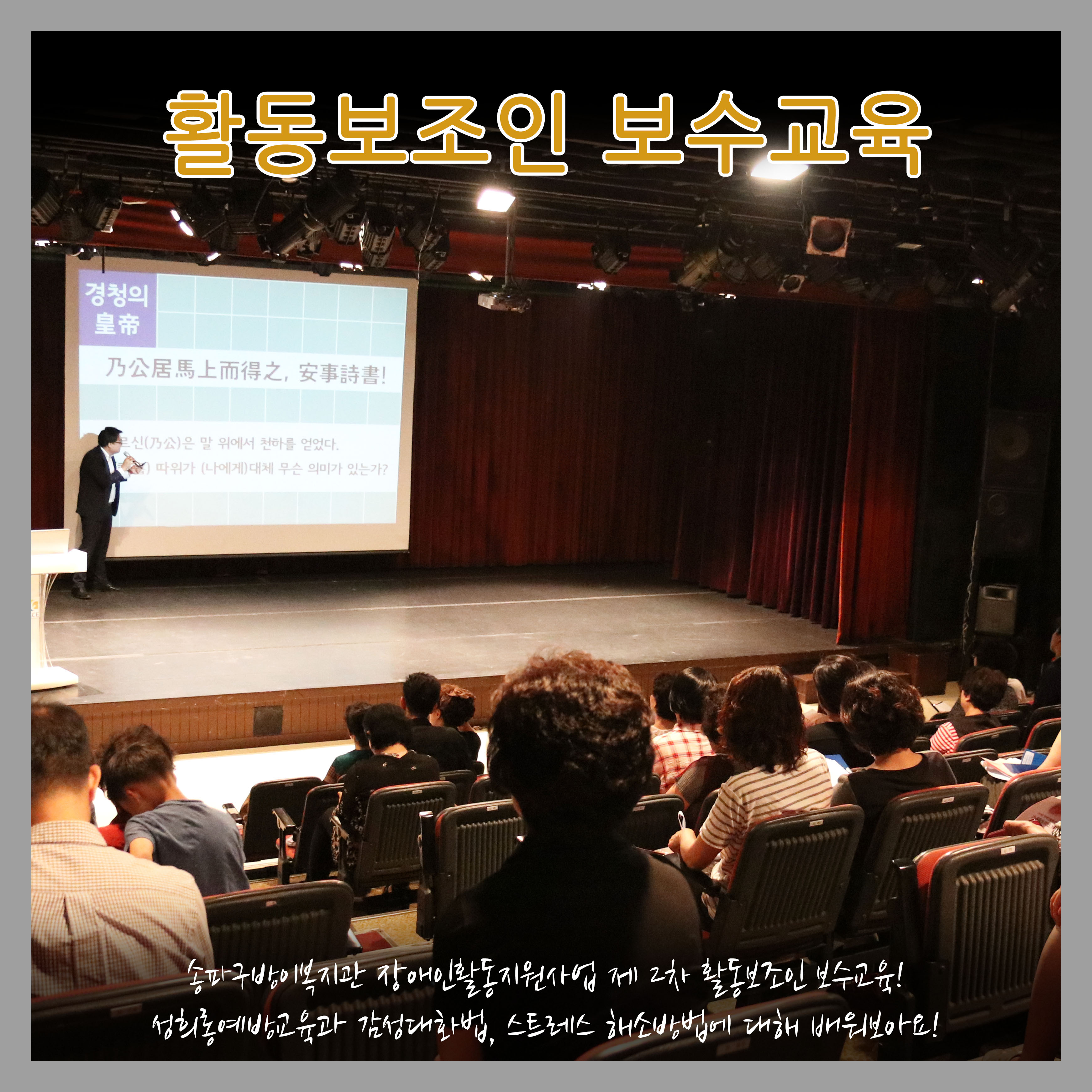 장애인활동지원사업 2차 활동보조인 보수교육