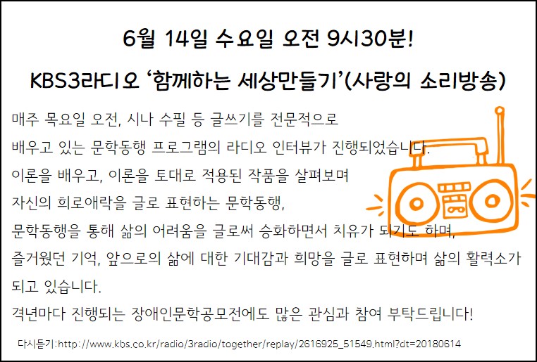 문학동행, 라디오 방송에 떳다!
