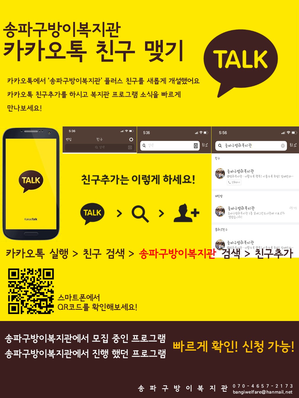 카카오톡 플러스친구 맺어요!