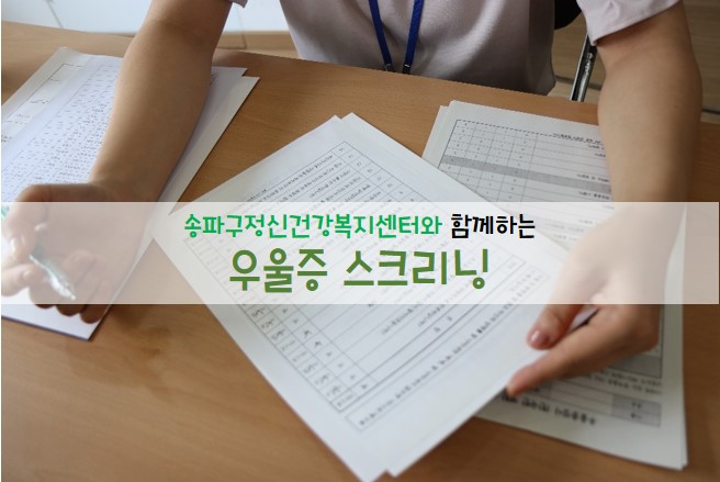 2018 우울증 스크리닝 진행
