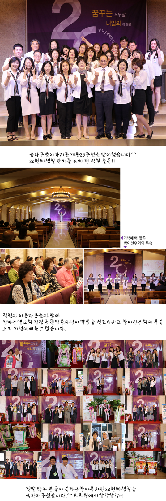송파구방이복지관 개관 20주년 기념식 및 세미나