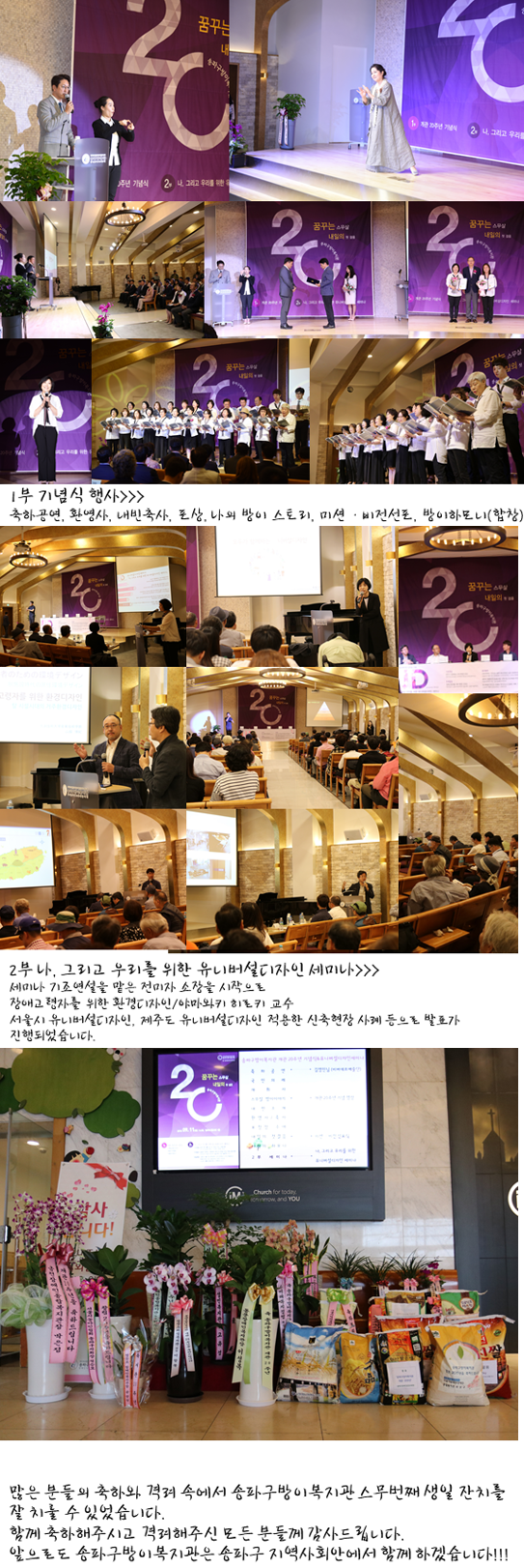 송파구방이복지관 개관 20주년 기념식 및 세미나
