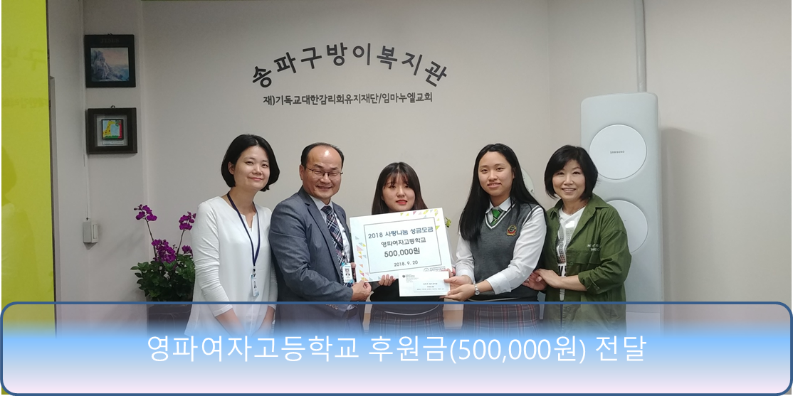 영파여고 후원금 전달