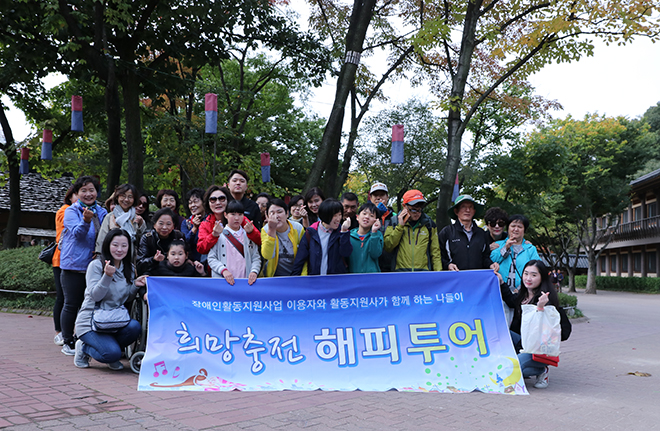 희망충전 해피투어(활동지원사업 이용자 나들이)
