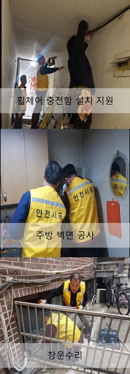 서울시농수산식품공사 기술봉사단 주거환경개선사업 진행