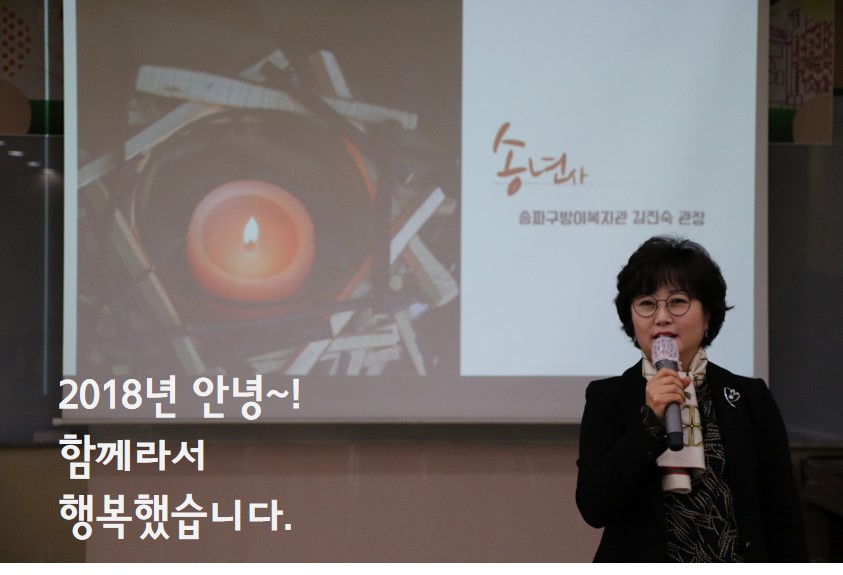 아듀 2018!