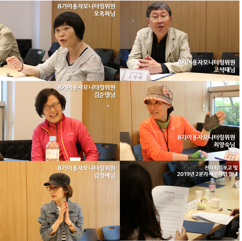 8기 이용자모니터링단 위촉식 및 회의
