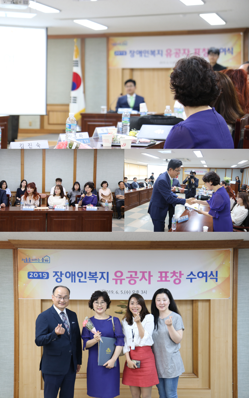 2019년 장애인복지유공자 송파구청장상 수상