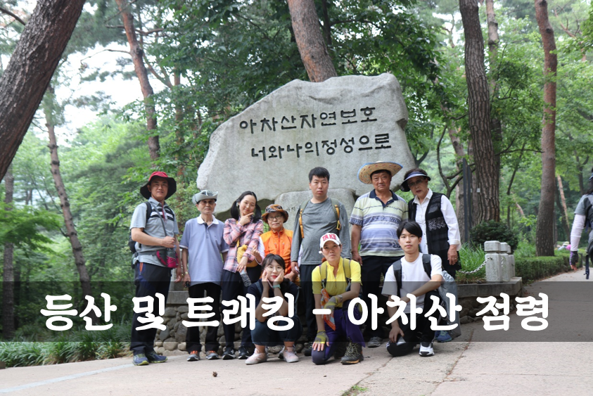 등산 및 트래킹