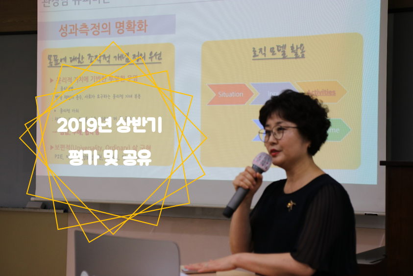 2019년 상반기 평가 및 공유회의