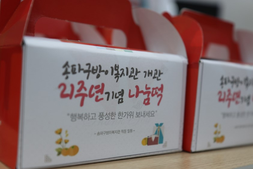 개관21주년기념 나눔떡! 드세요^^
