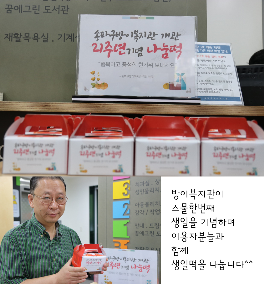 개관21주년기념 나눔떡! 드세요^^
