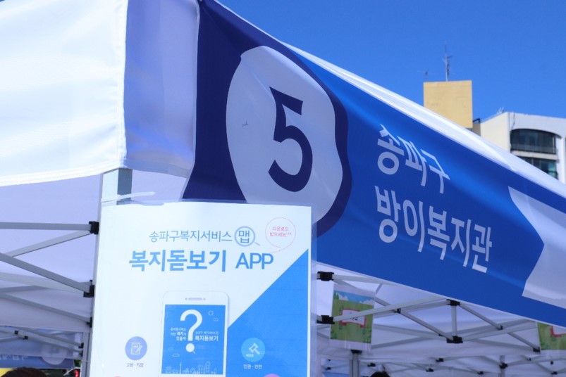 2019년송파복지축제에 복지돋보기 홍보도 함께!