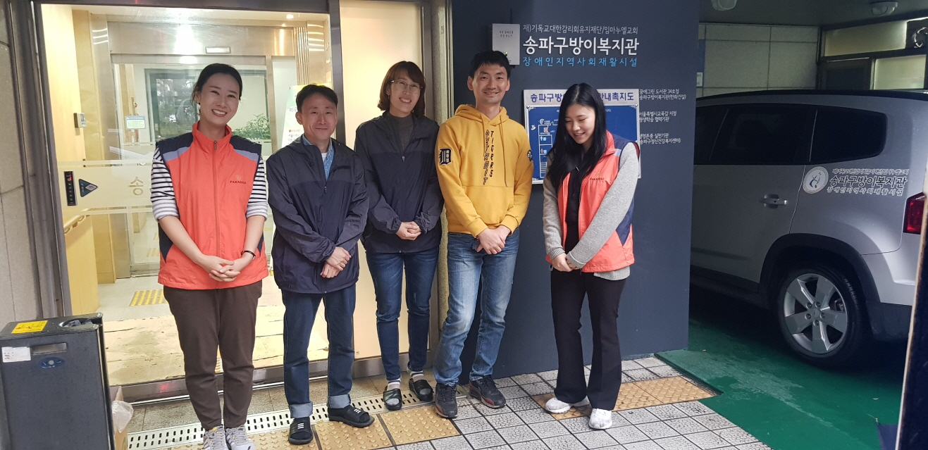 파라다이스복지재단