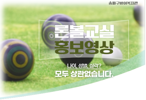 2020 론볼교실 홍보영상
