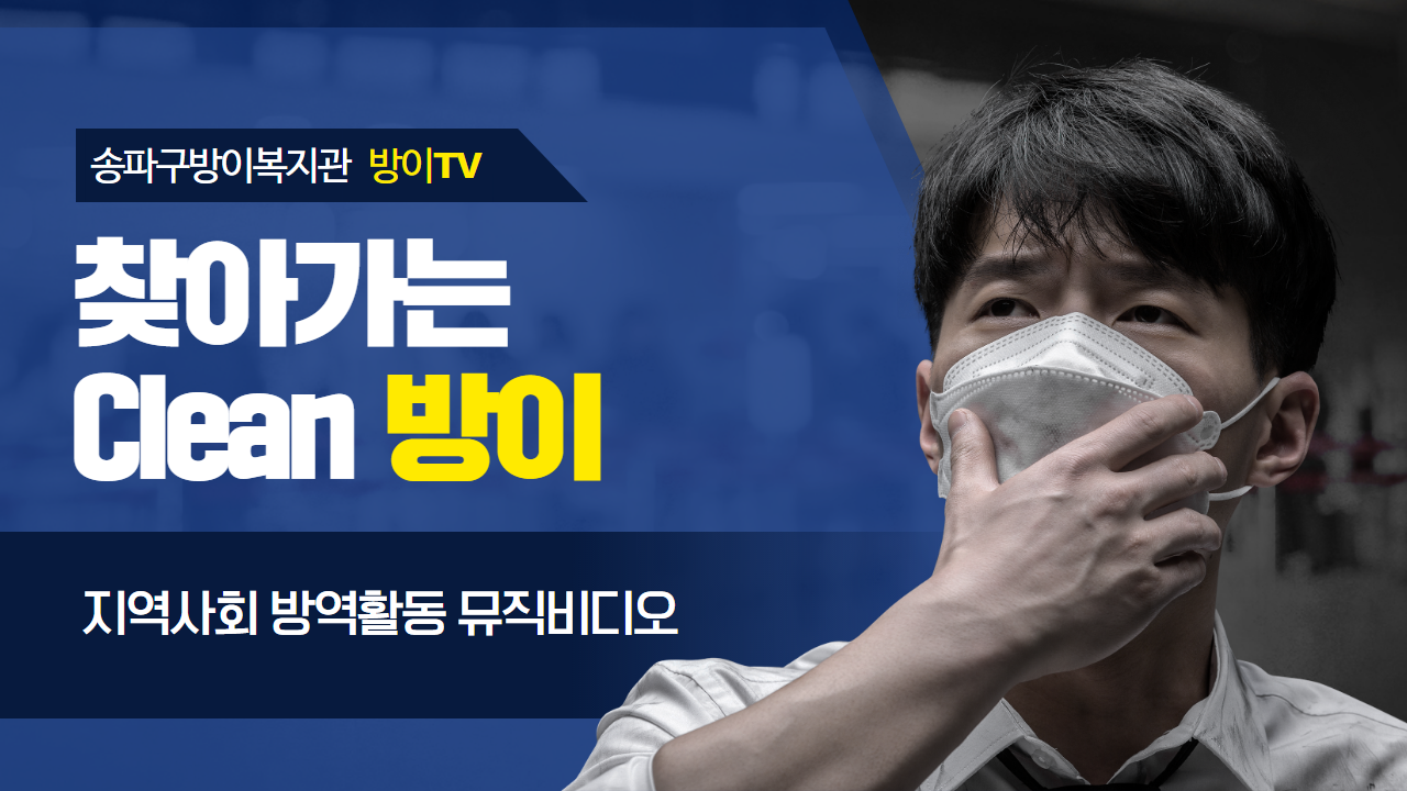 찾아가는 Clean 방이 2탄