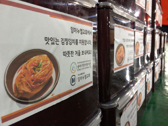 임마누엘교회와 함께하는 김장나눔행사 진행