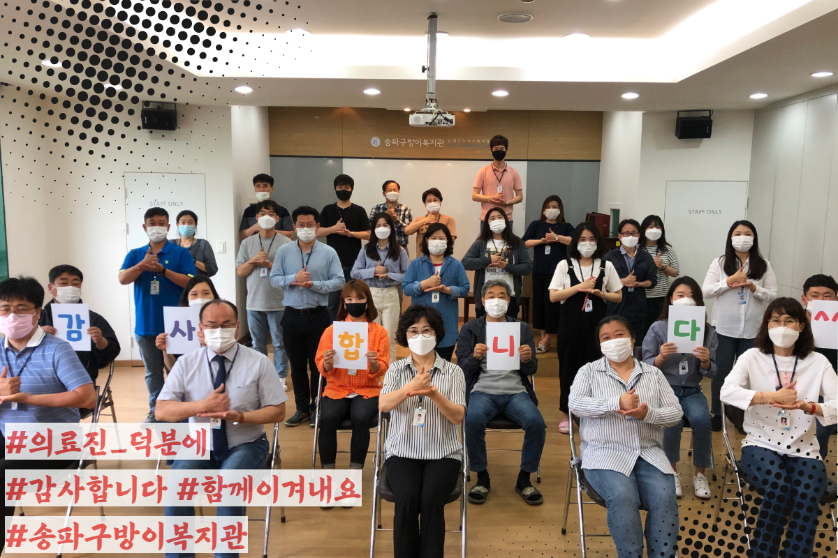 덕분에챌린지! 코로나19 의료진께 감사합니다.