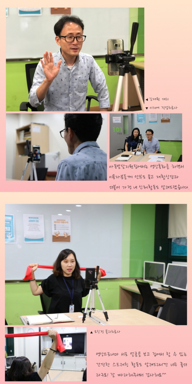 아동발달지원팀 영상재활의 세계